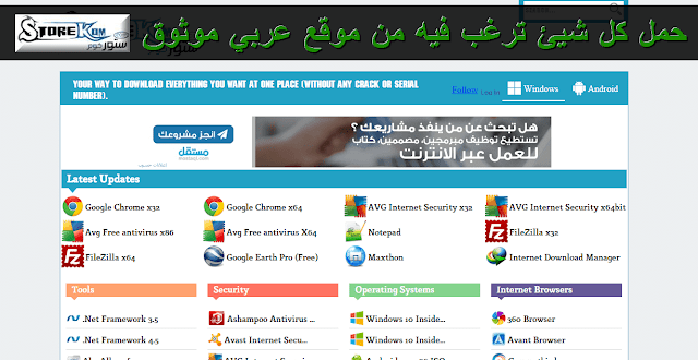 موقع عربي مميز لتحميل كل نسخ الوينوز والفوتشوب واوفيس وكل برامج والعاب الاندرويد بالمجان وتعمل مدى الحياة