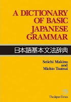 A Dictionary of Basic Japanese Grammar