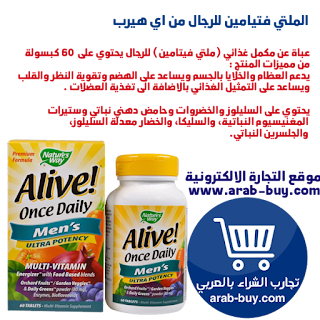 ملتي فيتامين للرجال المنتج الاول : Nature's Way, Alive! Once Daily, Men's Multi-Vitamin, 60 Tablets