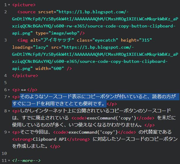 CSSの変更を終えたエディタ