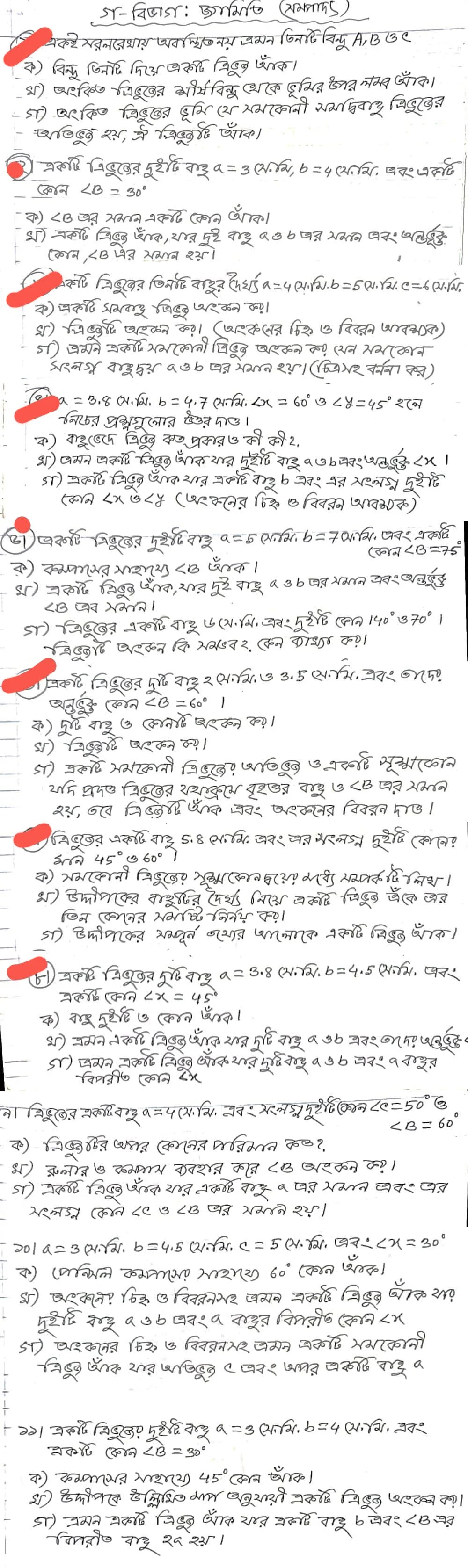 সপ্তম/৭ম শ্রেণীর/শ্রেণির গণিত সাজেশন/নমুনা প্রশ্ন ২০২২ ( সকল বোর্ড) || Class 7/Seven Math Suggestion 2022 || ৭ম শ্রেণির গণিত সাজেশন