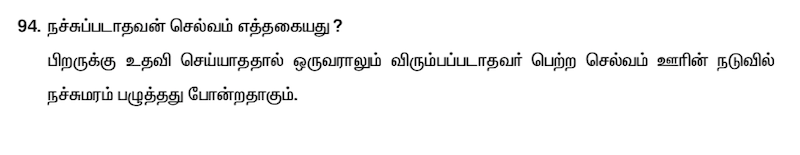 செய்யுள் குறு வினாக்கள் 10th Standard