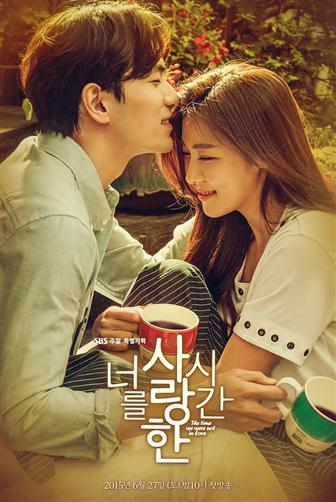 Poster Resmi Drama Korea 2015 “The Time We Were Not in Love”