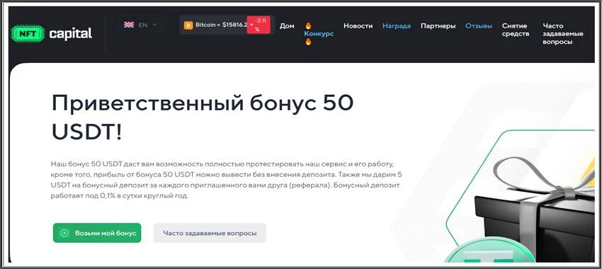 Мошеннический сайт nft-capital.pro – Отзывы, развод, платит или лохотрон? Мошенники NFT CAPITAL