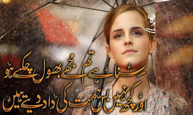 Urdu Poetry Love Sad