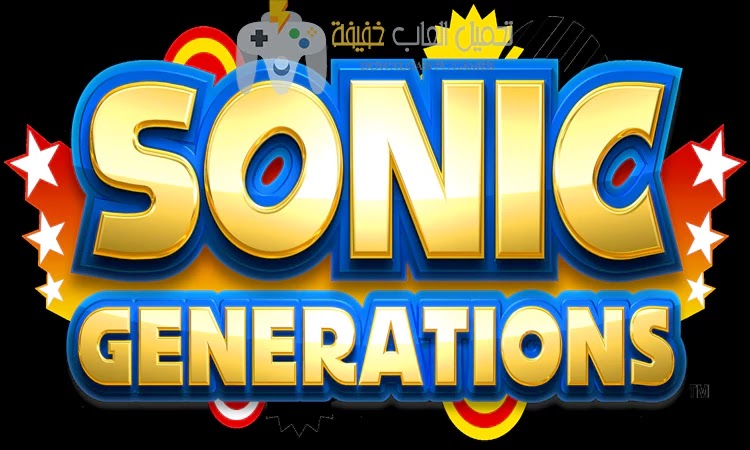 تحميل لعبة Sonic Generation للكمبيوتر من ميديا فاير