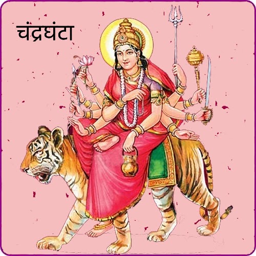 चंद्रघंटा