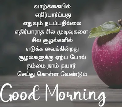 Good Morning Wishes In Tamil