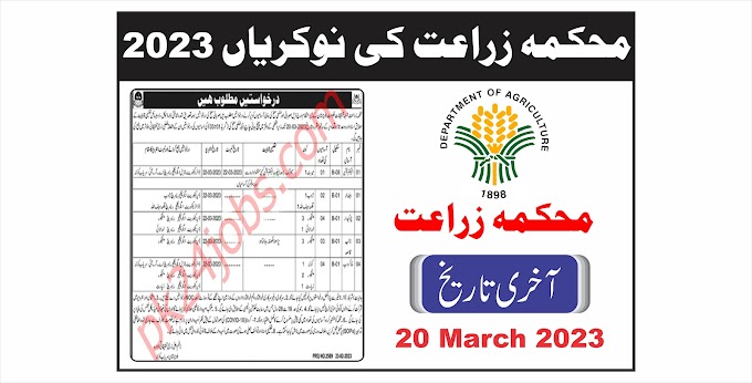 Agriculture Department Jobs 2023 – Government Jobs 2023