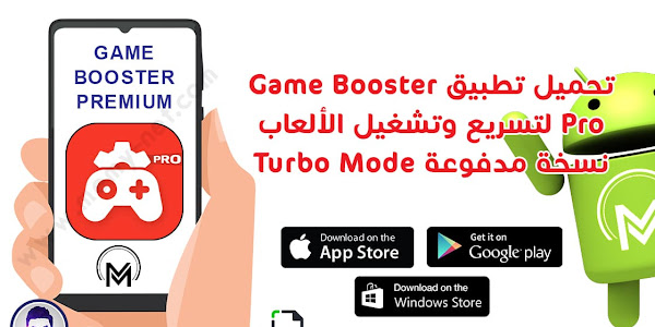 تحميل تطبيق Game Booster Pro لتسريع وتشغيل الألعاب نسخة مدفوعة Turbo Mode