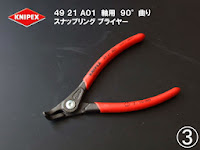 knipex 49 21 A01スナップリングプライヤー