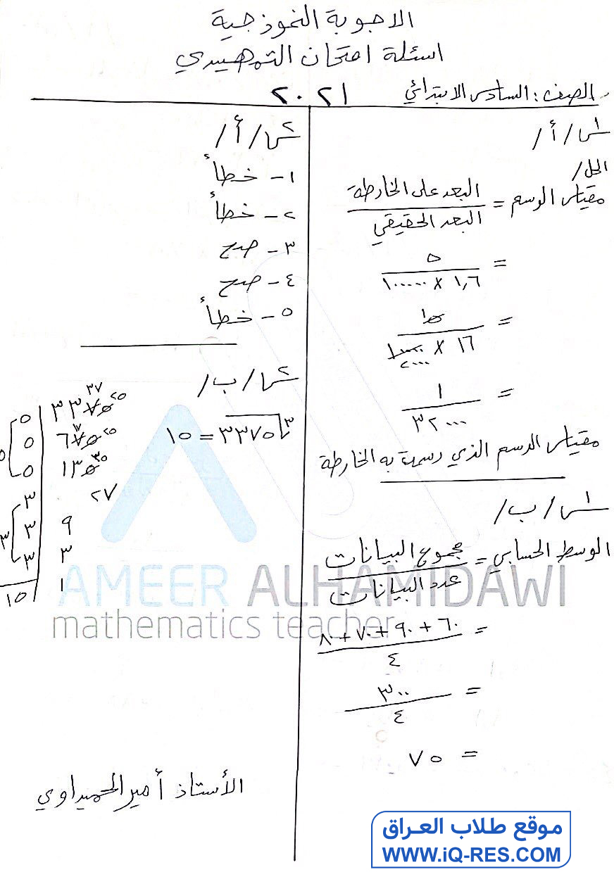 اسئلة الرياضيات التمهيدي للصف السادس الابتدائي 2021 مع الاجوبة %D8%B1%D9%8A%D8%A7%D8%B6%D9%8A%D8%A7%D8%AA-2