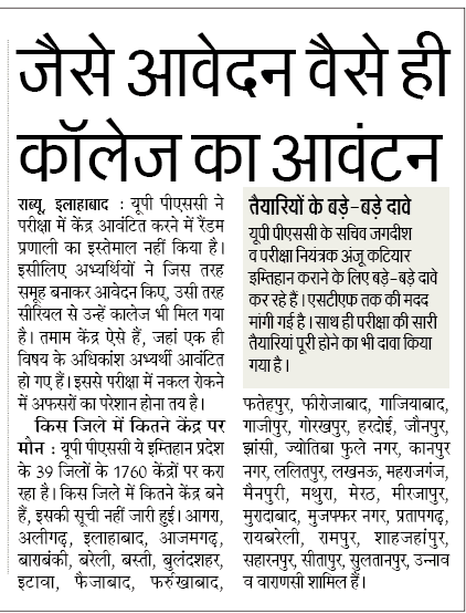 एलटी ग्रेड परीक्षा: जैसे आवेदन वैसे ही कॉलेज का आवंटन, किस जिले में कितने केंद्र पर मौन