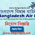 Bangladesh Air Force Job Circular 2023 – www.joinairforce.baf.mil.bd