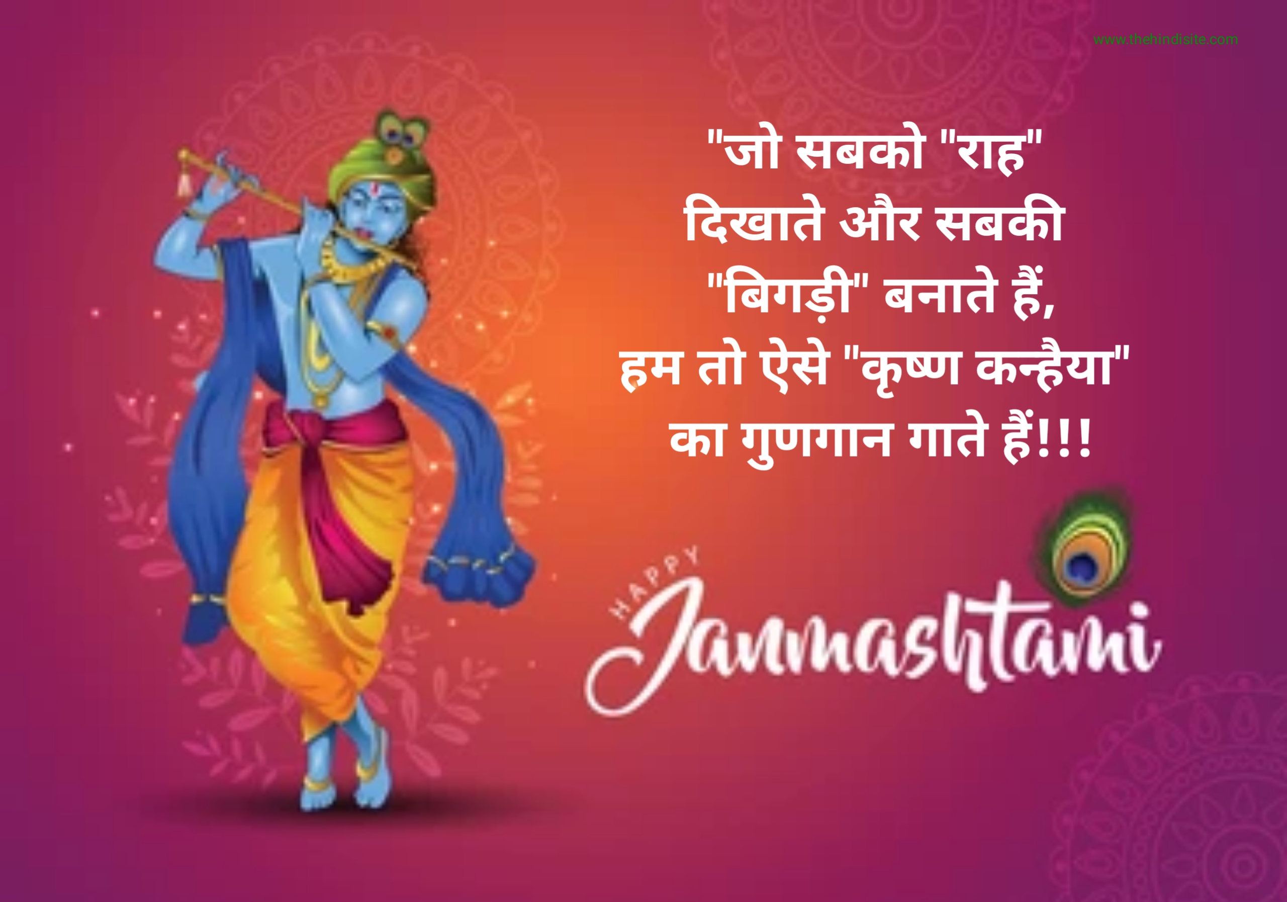Happy Krishna Janmashtami 2016 Greetings Wallpapers images poems songs  messages sms in Telugu | JNANA KADALI.COM |Telugu Quotes|English quotes|Hindi  quotes|Tamil quotes|Dharmasandehalu|