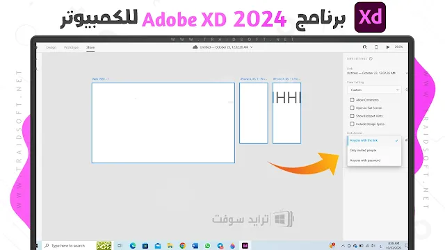 تنزيل برنامج Adobe XD 2024 علي سطح المكتب