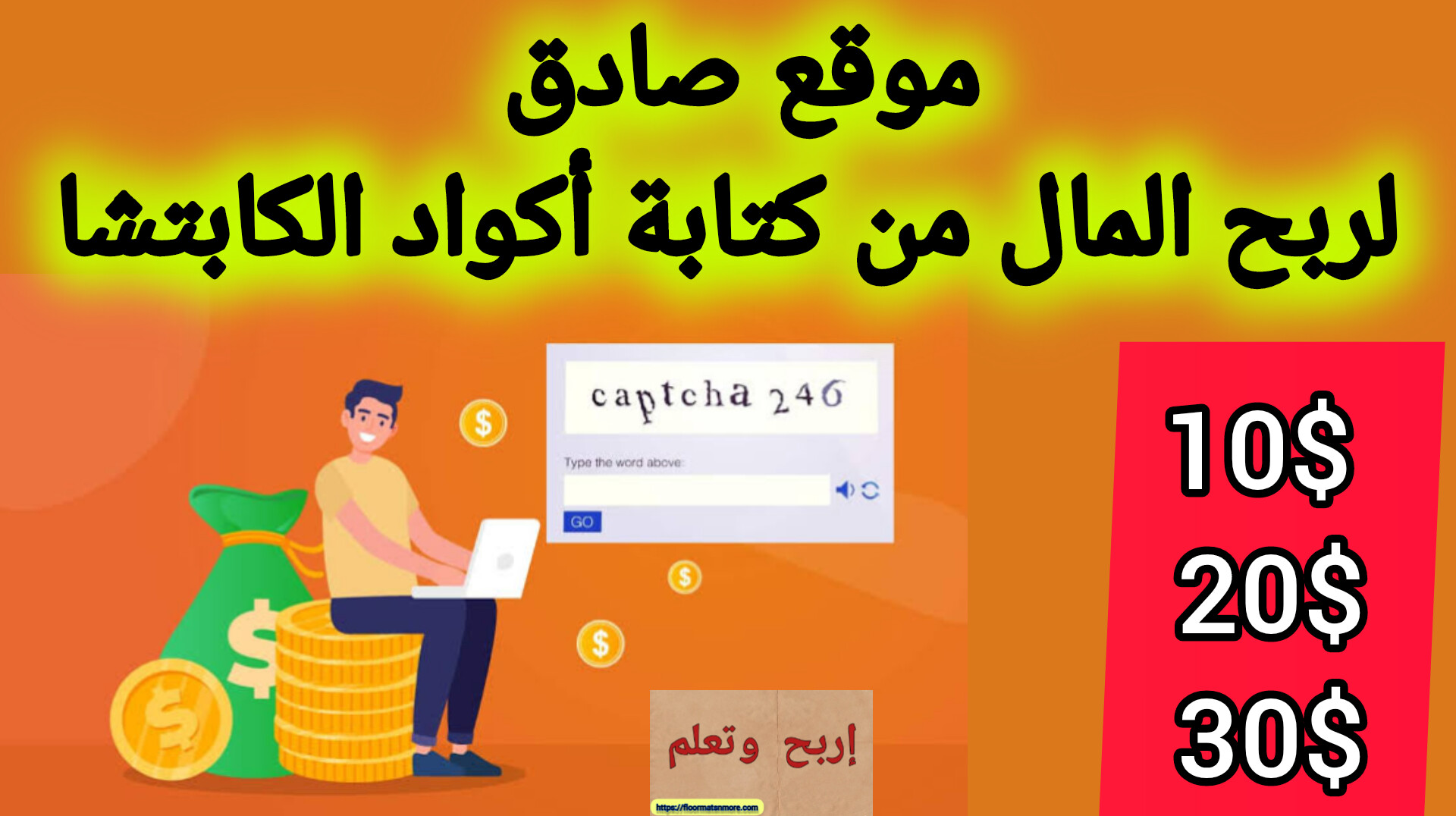 موقع صادق لربح المال من خلال إختبار الكابتشا 2captcha