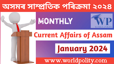 Assam Current Affairs January 2024 - Monthly Current Affairs of Assam for Competitive Exams