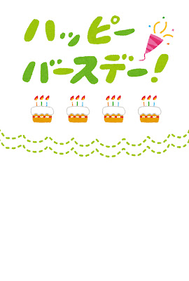 誕生日カードのテンプレート ハッピーバースデー かわいいフリー素材集 いらすとや 誕生日カードのテンプレート ハッピーバースデー かわいいフリー素材集 いらすとや