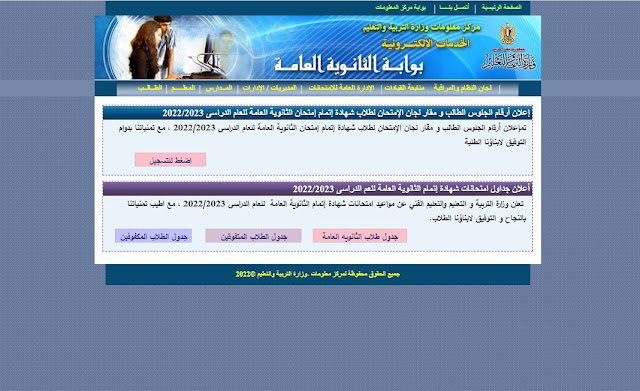 رابط جديد للاستعلام عن نتيجة الثانوية العامة 2023 بالاسم فقط