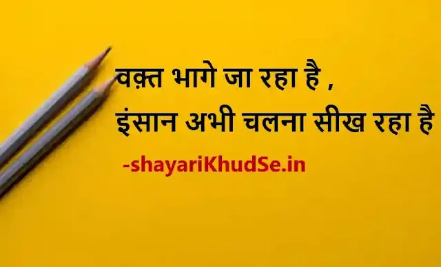 two line life quotes in hindi picture, two line life quotes in hindi pics