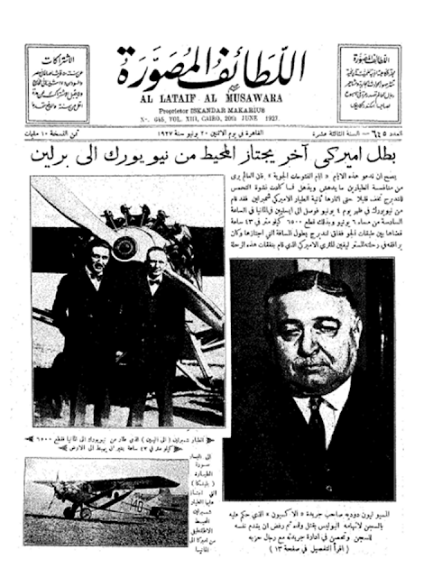 اللطائف المصورة المصرية 1927" أعداد قديمة