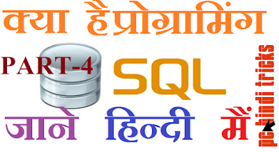 MYSQL INTRODUCTION TO SQL PART-4 IN HINDI