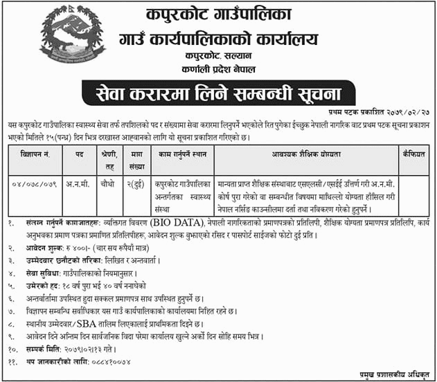 Kapurkot Rural Municipality Vacancy for ANM