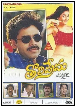 Tholi Prema 1998 Telugu Movie Watch Online