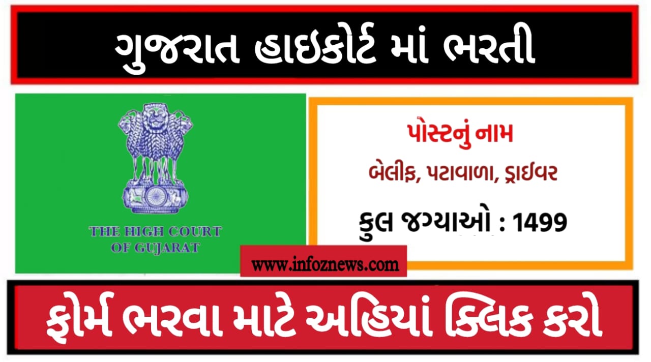 gujarat high court driver bharti 2023 gujarat high court bailiff notification gujarathighcourt nic in new vacancy ojas high court maru gujarat