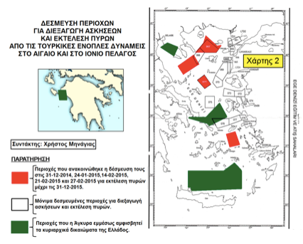 Συναγερμός: Η Τουρκία δεσμεύει περιοχές σε Θερμαϊκό, Ευβοϊκό και Ιόνιο! - Δείτε τους Χάρτες! Συναγερμός: Η Τουρκία δεσμεύει περιοχές σε Θερμαϊκό, Ευβοϊκό και Ιόνιο! - Δείτε τους Χάρτες!