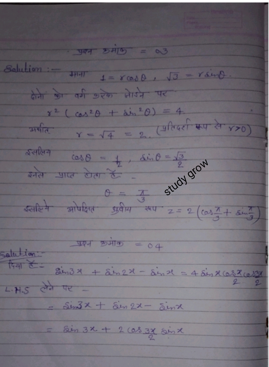 Mp board 11th Maths मासिक टेस्ट full solution 2021 PDF Download