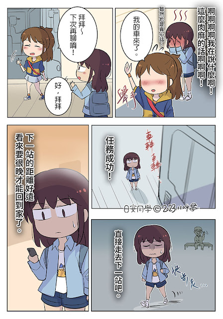 等公車猥褻事件※本篇含令人身心不適情節請斟酌觀看【日安同學漫畫】
