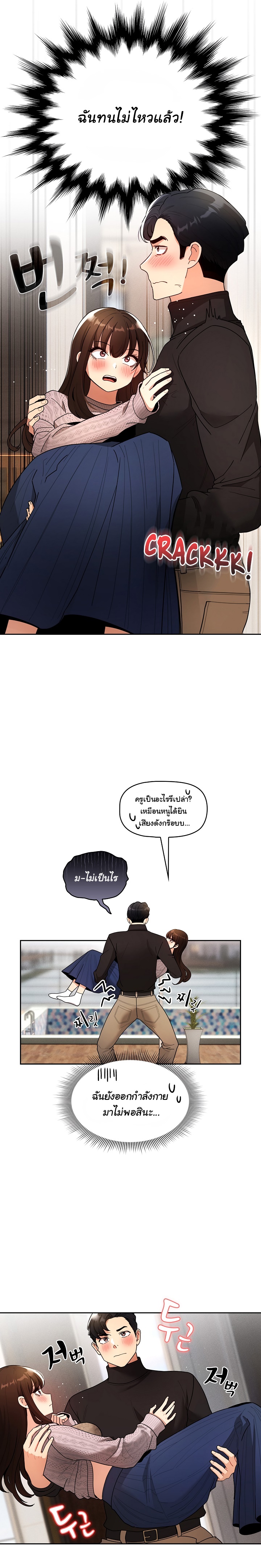 Private Tutoring in These Trying Times ตอนที่ 80