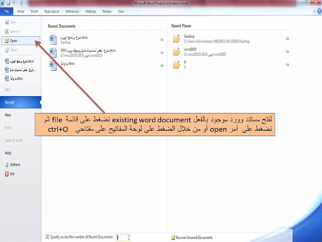 شرح طريقة فتح open وإغلاق close مستند الوورد  word document وإنشاء مستند جديد  create new document فى برنامج الوورد word