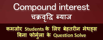 simple interest and compound interest tricks in hindi,