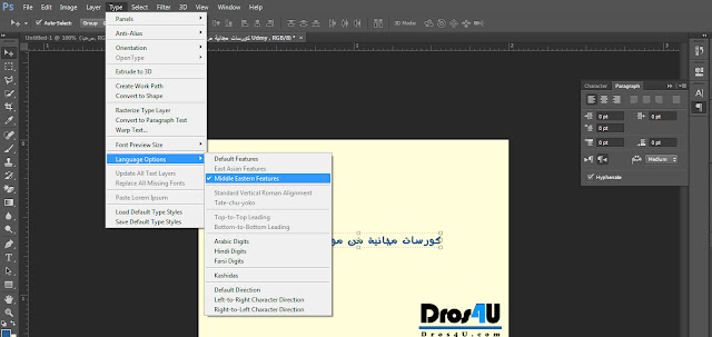 حل مشكلة اللغة العربية في برنامج أدوبي فوتوشوب CC وضبط خيارات اللغة العربية - موقع دروس4يو Dros4U