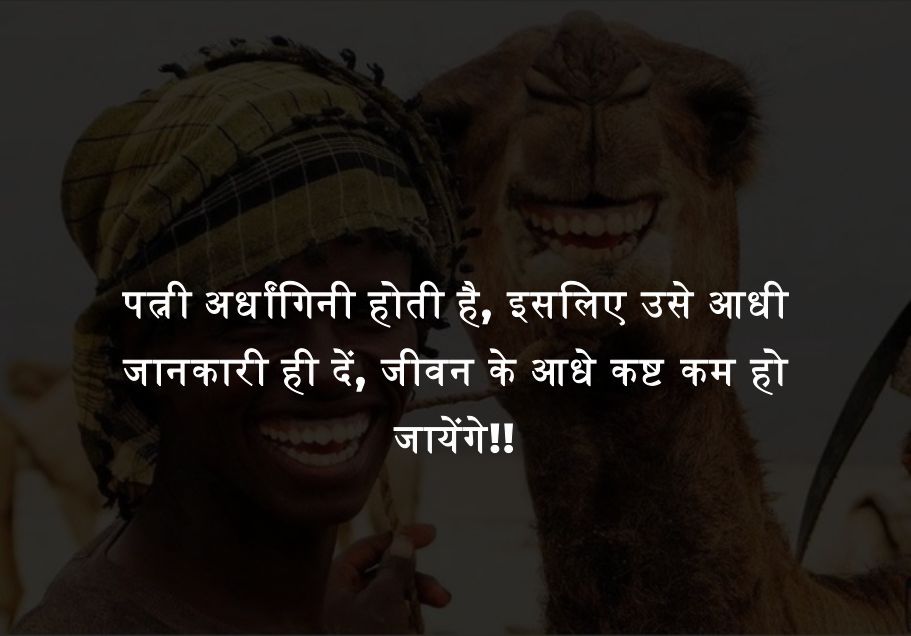 Funny Quotes In Hindi For Status