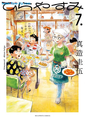 ひらやすみ raw 第01-07巻 [Hirayasumi Vol 01-07]