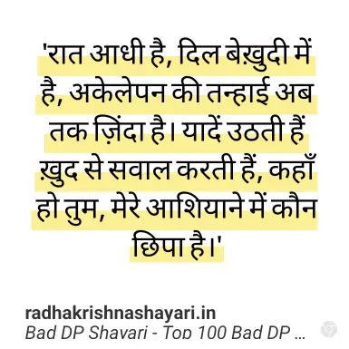 Bad DP Shayari Hindi