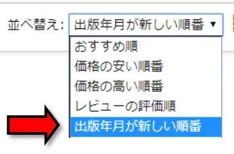 Amazon検索　並び替え画面