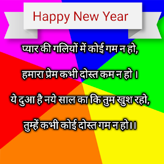 New Year Shayari Love new year shayari in hindi 2020 collection 