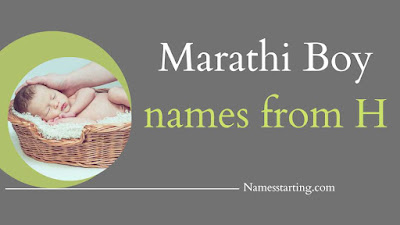 baby boy names in Marathi starting with h , baby boy names starting with h in Marathi, h baby boy names Marathi, h name boy Marathi, Hindu baby boy names starting with h in Marathi, Marathi baby boy names starting with h, Marathi boy names starting with h, boy name from h Marathi, boy names in Marathi starting with h, h baby boy names in marathi