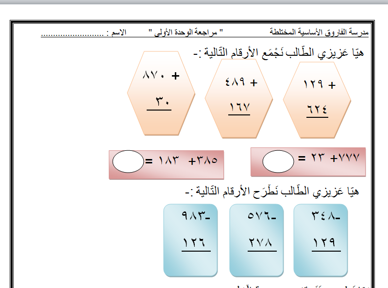 مراجعة الوحدة الأولى في الرياضيات للصف الثاني الفصل الثاني