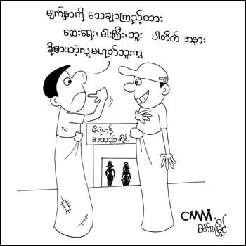 myanmar cartoons