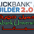 تحميل دورة Clickbank University 2.0 المدفوعة مجانا للربح من التسويق الإلكتروني