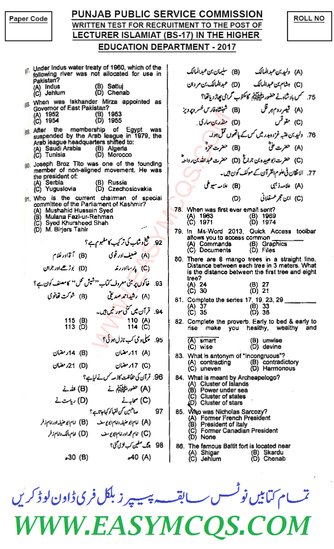 PPSC Islamiat Old Papers