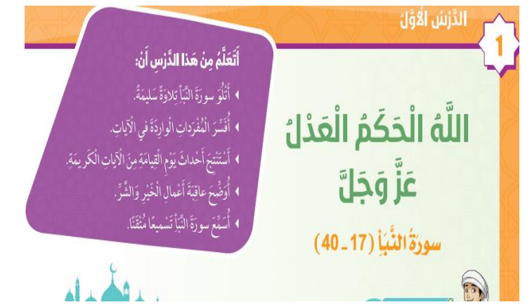 حل درس الله الحكم العدل عز وجل في التربية الاسلامية للصف السادس الفصل الثالث