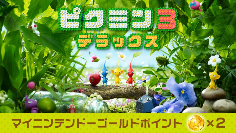 Bonus Gold Point Campaign Starts for Pikmin 3 in Japan