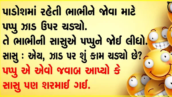 Best Gujarati Jokes Collection part 1